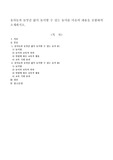 유아들과 놀잇감 없이 놀이할 수 있는 놀이를 다음의 내용을 포함하여 소개하시오.