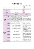 평가인증 관찰일지 만2세