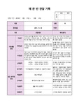 평가인증 관찰일지 만2세