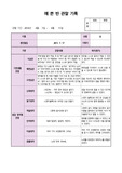 평가인증 관찰일지 만2세
