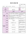평가인증 관찰일지 만2세