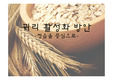 귀리 활성화 방안