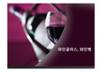 와인글라스, 와인병
