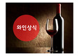 와인상식