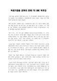 제로 투 원 : ZERO TO ONE / 피터 틸의 제로 투 원(ZERO TO ONE) 독후감, 독서감상문
