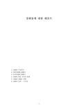 강화물에 대한 레포트