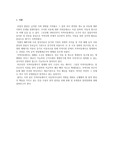 지역아동센터의 현황 및 문제점과 발전방향