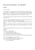 [미생, the Real Story] 문서작성&amp;최강보고 : 상사의 마음을 움직여라!  과제 유형 2 <사내 보고서 작성하기>