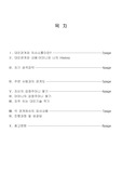 KCU 인강 대인관계 의사소통의 과제물입니다.  가족간의 대인관계와 의사소통에 대한 내용을 담았으며, A+취득한 자료입니다.