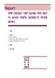 현재 아동들은 어떤 놀이를 하며 예전의 놀이와 어떻게 달라졌는지 생각해 봅시다