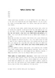 행복이란?