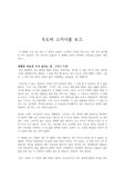 옥토버 스카이 감상문