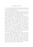 간송 전형필의 생애 및 업적