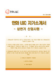[한화L&amp;C자기소개서] 한화L&amp;C(한화엘앤씨) 합격자소서와 면접기출문제