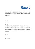 어른이 생각하는 학교와 아이가 바라보는 학교 사이에 큰 괴리가 존재함으로써 나타나는 세대갈등 혹은 세대격차 현상을 기술하시오