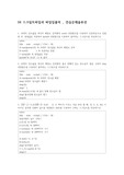 [생능출판사]매트랩 프로그래밍언어 04 스크립트파일과 파일입출력 연습문제 솔루션