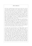 거룩한 도둑질을 읽고