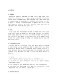 노인복지법의 문제점과 해결방안