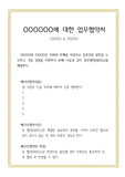 회사 행정 서식, 업무협약서