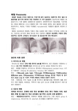 [성인간호학]폐렴(Pneumonia)문헌고찰