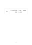비파괴검사의 종류와 그 방법에 대해 기술하라