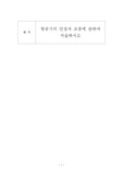 항공기의 안정과 조종에 관하여 서술하시오