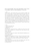 한국의 아동복지시설(생활, 이용)의 종류와 세부사업내용을 서술하고 아동들의 보호차원에서 시설들의 장, 단점과 개선방안들을 논의 해 보시오.
