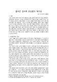 풀어쓴 징비록 류성룡의 재구성