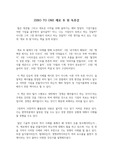 zero to one, 피터 틸 제로 투 원 독후감, 독서감상문  : 무에서 유를 창조해내는 비즈니스 서적 ZERO TO ONE(제로 투 원) 독후감, 독서감상문
