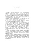 딩링,소피의 일기 감상문