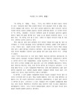 마오둔,식3부작[환멸] 감상문