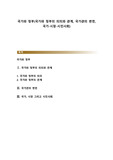 국가와 정부(국가와 정부의 의의와 관계, 국가관의 변천, 국가-시장-시민사회)