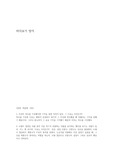 [A+ 시험자료] 명지대 인간심리의 이해 중간/ 기말고사 문제 그대로 복원