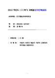 인간행동과사회환경 :아둘러 이론과 매슬로 이론의 공통점과 차이점을 설명하시오.