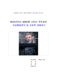 이상행동분석, 치료적의사소통, beautiful mind, 뷰티풀마인드