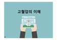 고혈압PPT