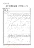 영국 워킹홀리데이(YMS) 자기소개서 - 정부후원보증서