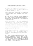 진정한 자유, 미움받을 용기, 자유로워질 수 있는 용기를 찾아 : 아들러 심리학을 담은 미움받을 용기 독후감, 독서감상문(베스트셀러 심리학 서적)