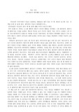 내 영혼이 따뜻했던 날들 - 포리스트 카터  (독후감)