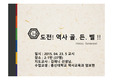 교생실습 역사 연구 수업 - 한국사 골든벨 ppt