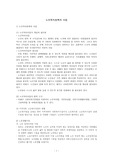 지역사회간호학 노인복지정책과 사업