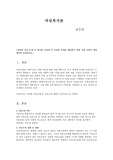다양한 여성 문제 중 하나를 선정한 후 선정한 문제를 해결하기 위한 사회 사업적 개입 방안을 작성하시오.