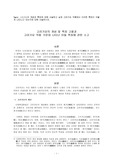 고려가요의 개념과 특징에 대해 서술하고 실제 고려가요 작품에서 이러한 특징이 어떻게 나타나고 있는지에 대해 서술하시오.  고려가요의 개념 및 특징 고찰과 고려 작품 가운데 나타난 이들 특징에 관한 소고