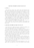 카터와 맥골드릭의 생활주기를 적용한 나의 가족사 분석