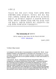 융합기술 관련학과 혹은 산업공학이나 정보산업 관련된 학과 입학을 위한 지도교수 추천서