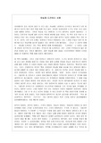 하늘에 도전하다 서평