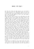 결혼과 가족 - 행복한 가족을 위해서는 어떻게 해야할까 방법들