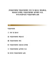 [직업공무원제] 직업공무원제의 의의 및 필요성, 특징(특성), 효용성과 문제점, 직업공무원제와 실적제의 비교, 우리나라(한국)의 직업공무원제 실태