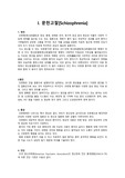 조현병(Schizophrenia)케이스 - 동기부족과 관련된 자가간호결핍:목욕/위생, 인지적 왜곡과 관련된 사고과정장애