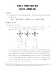 [무기화학실험]황산동 5 수화물의 제조와 물성